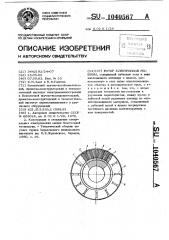 Ротор асинхронной машины (патент 1040567)