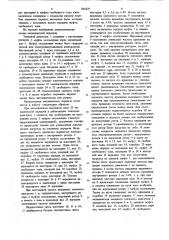 Механическая передача (патент 846327)
