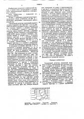 Синхронный детектор изменений входного сигнала (патент 1238216)