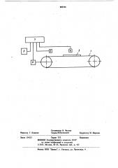 Способ управления сортировкойштучных изделий (патент 806546)