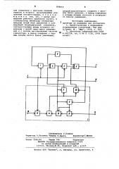 Управляемый генератор гармоноческих сигналов (патент 858010)