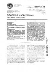 Пьезоэлектрический керамический материал (патент 1655953)