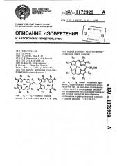 Способ получения этан-бис-порфиринов (патент 1172923)