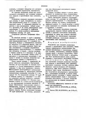 Устройство для создания радиальных каналов в призабойной зоне скважины (патент 594304)