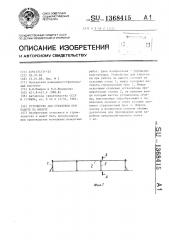 Устройство для страховки при работе на высоте (патент 1368415)