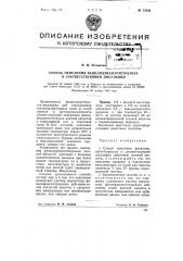 Способ окисления фенилмеркаптотетразола в соответствующий дисульфид (патент 77945)
