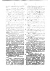 Способ конвертирования медных, никелевых и медно-никелевых штейнов (патент 1721109)