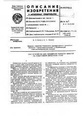 Устройство для управления режимом обжатий на реверсивном прокатном стане (патент 607611)