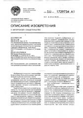 Устройство для обработки рабочих поверхностей кулачкового вала (патент 1729734)