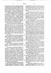 Устройство многоцелевого управления (патент 1751712)