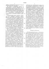 Распределитель-выгрузчик стебельчатых кормов для башенных хранилищ (патент 1464959)