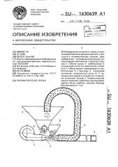 Пневматическая сеялка (патент 1630639)