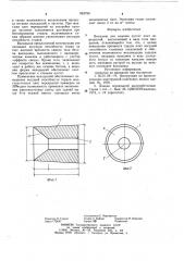 Вкладыш для заделки пустот плит перекрытий (патент 863790)
