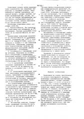 Композиция на основе синтетического латекса (патент 887590)