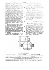 Прибыль для отливок (патент 1477508)