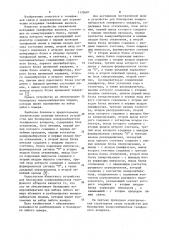 Устройство для блокировки номеронабирателя телефонного аппарата (патент 1133687)