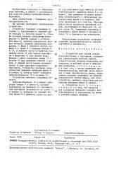 Устройство для снятия кожуры (патент 1576152)