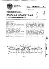 Комбинированная почвообрабатывающая машина (патент 1371540)