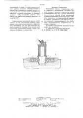 Погружная горелка (патент 619756)