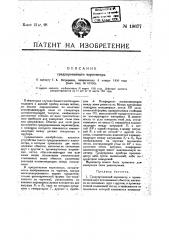 Градуированный вариометр (патент 19677)