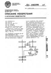 Конвейерное устройство для деления итерационного типа (патент 1462296)