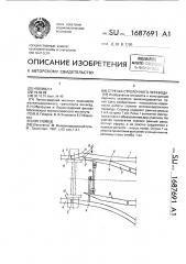 Стрелка стрелочного перевода (патент 1687691)