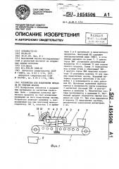 Устройство для извлечения металла из твердых шлаков (патент 1454506)