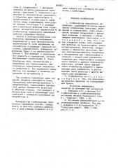 Стабилизатор переменного напряжения (патент 924681)