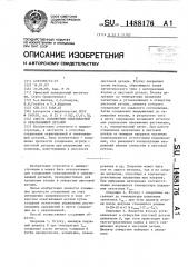 Способ соединения охватываемой и охватывающей деталей (патент 1488176)