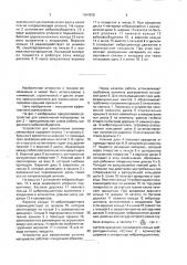 Устройство для измельчения сыпучих материалов (патент 1694208)