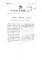 Способ брикетирования сланцевой мелочи (патент 89207)