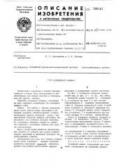 Клещевой захват (патент 500161)
