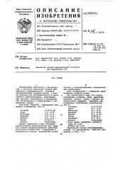 Сталь (патент 585231)