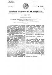 Циферблатные весы (патент 21491)
