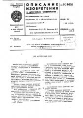 Центробежный насос (патент 901651)