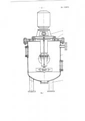 Аппарат для проведения химических процессов (патент 149876)