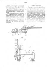 Транспортер-загрузчик корнеклубнеплодов (патент 1508986)