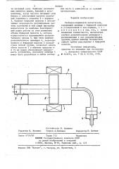 Свободно-поршневой нагнетатель (патент 840460)