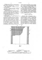 Дымовая труба (патент 1571186)