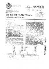 Устройство дистанционного управления рудничным электровозом в месте погрузки или разгрузки (патент 1694930)