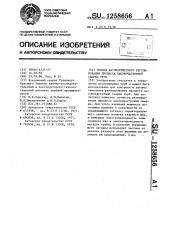 Способ автоматического регулирования процесса высокочастотной сварки труб (патент 1258656)