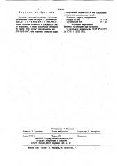 Сырьевая смесь для получения керамзита (патент 718419)