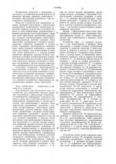 Устройство для управления тяговым приводом электровоза с двигателями независимого возбуждения (патент 1079493)