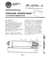 Устройство для фиксации изделий (патент 1207702)