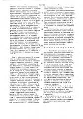 Устройство для намотки звуковых катушек электромеханических преобразователей (патент 1467584)