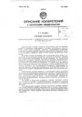 Счетный тензометр (патент 119368)