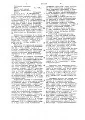 Композиция для формования волокна (патент 1065509)