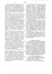 Устройство для черпания породы на драге (патент 901533)