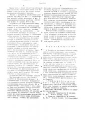 Устройство для энергоснабжения движущейся тележки (патент 543534)