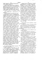 Реверсивный счетчик (патент 982198)
